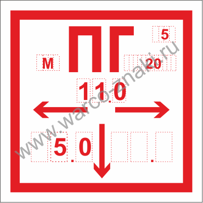 Пг равен. Табличка пожарный гидрант ПГ 10 М. Знак пожарный гидрант пг1. ПГ гидрант табличка. Стандарт на таблички на пожарные гидранты.