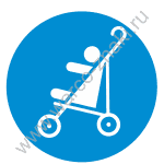 Место для детской коляски (или безопасный маршрут передвижения с детской коляской)