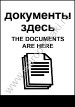Документы здесь. The documents are here