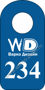Гардеробный номерок с логотипом