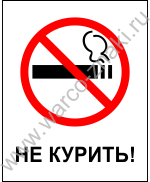 NS05 Не курить