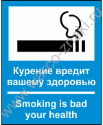 NS10 Курение вредит вашему здоровью. Smoking is bad your health