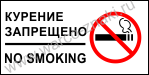 Курение запрещено. No smoking