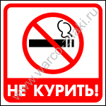 Запрещается курить. Табличка для магазина
