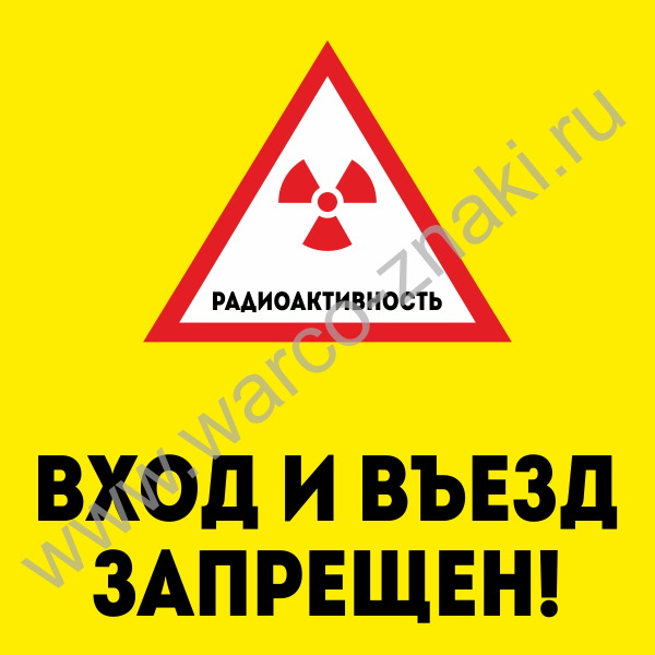 Рисунок заповедник проход запрещен