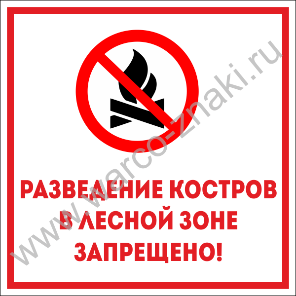 Предупредительный знак "Радиоактивность. Вход и въезд в лес запрещен" артикул OS