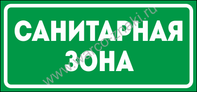 Табличка санитарный день образец