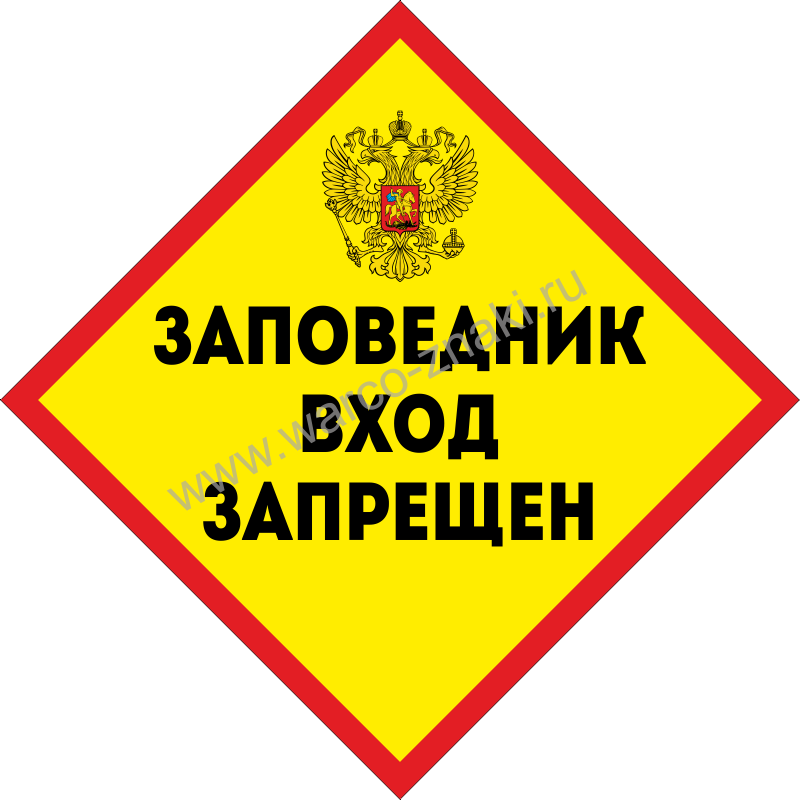 Предупредительный знак "Разведение костров в лесной зоне запрещено" артикул OS 2