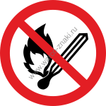 P003 Запрещается открытое пламя, огонь, открытый источник зажигания и курение / No open flame, fire, open ignition source and smoking prohibited