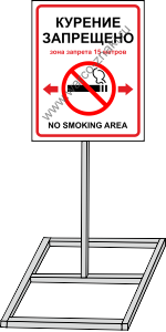 Зона запрета курения 15 метров