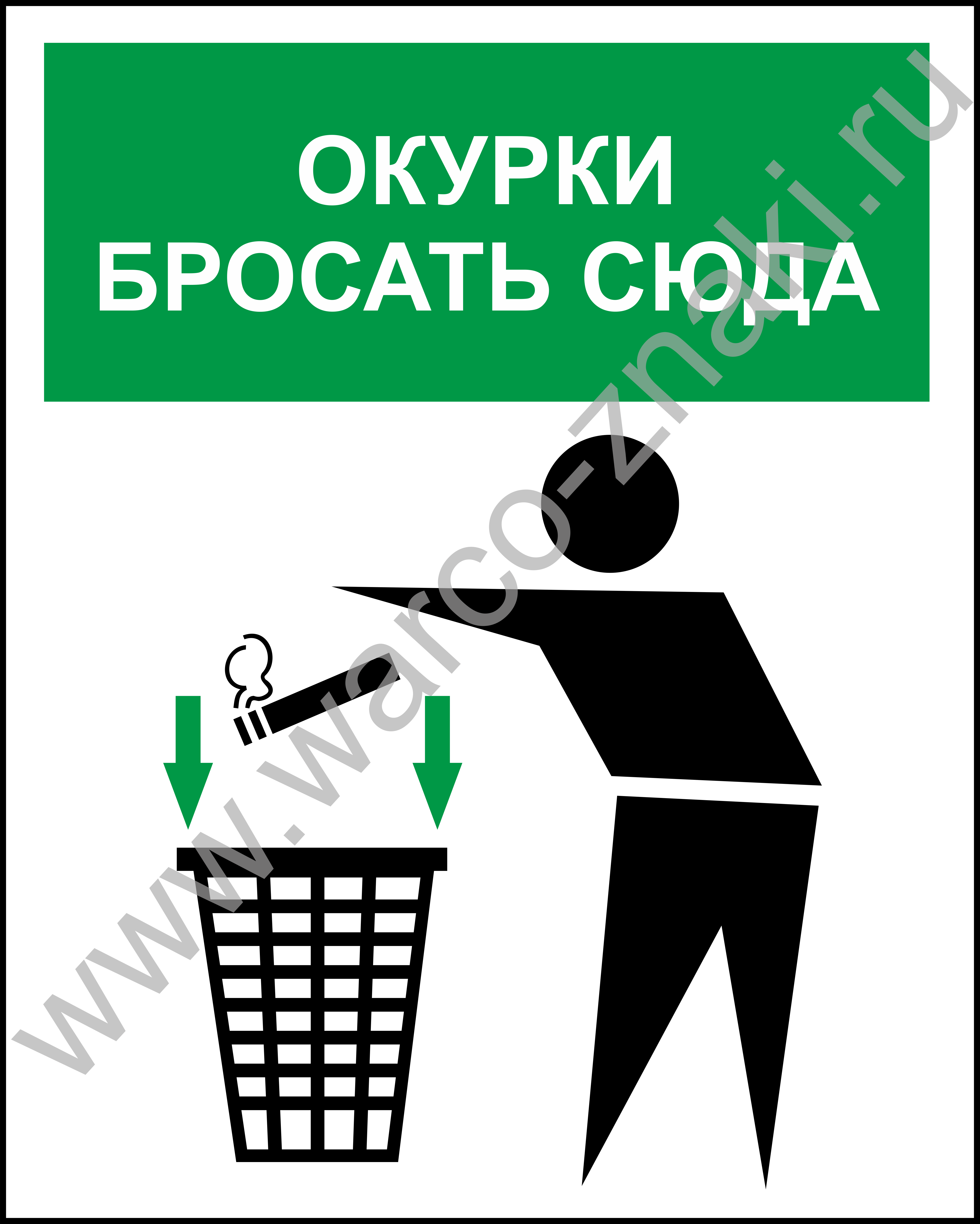 Не бросай окурки картинки
