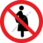 Запрещается для беременных женщин / Not for pregnant women