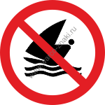   / No windsurfing