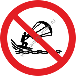 Кайт-серфинг запрещен / No kite surfing