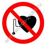 P11 Запрещается работа (присутствие) людей со стимуляторами сердечной деятельности