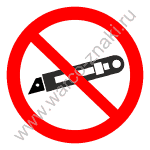 Запрещается использовать строительный нож с выдвижным сегментированным лезвием