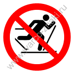 Катание на лыжах запрещено