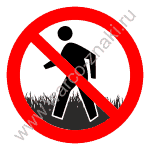 Запрещается ходить по траве, газонам