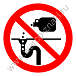 Запрещается сброс предметов в канализацию