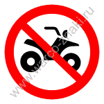 Запрещается движение (въезд, проезд) на мотоциклах