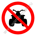 Запрещается движение (въезд, проезд) на квадроциклах