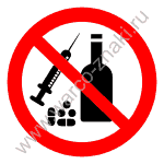 Запрещается употребление наркотиков, лекарств, алкоголя