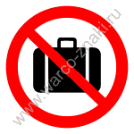 Запрещается выдача багажа и регистрация / Запрещается оставлять багаж без присмотра