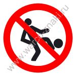 Запрещается играть с мячом (в футбол)