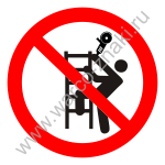 Запрещается пользоваться инструментом на лестнице