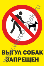P74 Выгул собак запрещен
