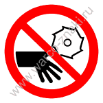 Запрещается направлять пальцы рук в вращающиеся лезвие ножей