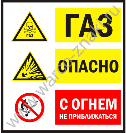 Опасно газ знак