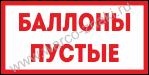 Наклейка / Табличка для газовых баллонов (кислород, ацетилен, пропан-бутан) 