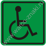Доступность для инвалидов всех категорий