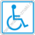 СП02-1 Доступность для инвалидов в креслах-колясках