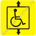 Лифт для инвалидов