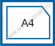 Горизонтальный карман А4 для информации с основой из пластика