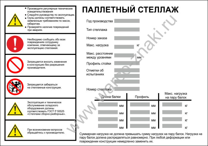 Бирка на стеллаж грузоподъемность образец