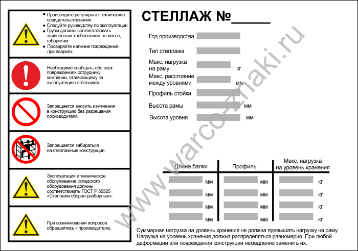 Бирка на стеллаж