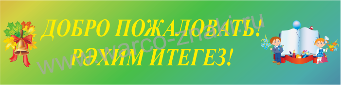 Рэхим итегез картинка