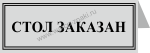  STOL10