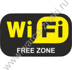 Бесплатная зона Wi-Fi
