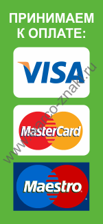 В нашем магазине возможно заплатить за товары пластиковыми картами Maestro
