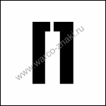 TRB 16 Многоразовый трафарет буквы 