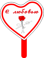 Табличка с ручкой на день Святого Валентина