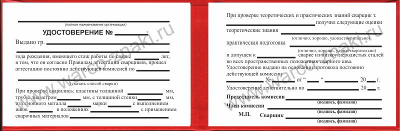 Свидетельство сварщика образец