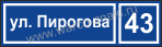 Уличная указательная табличка на фасад здания на русском языке в Казани