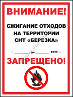 Запрещено сжигание отходов