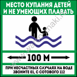 Место купания детей и не умеющих плавать. Ширина границы пляжа 100 метров