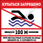 Купаться запрещено. Ширина границы пляжа 100 метров